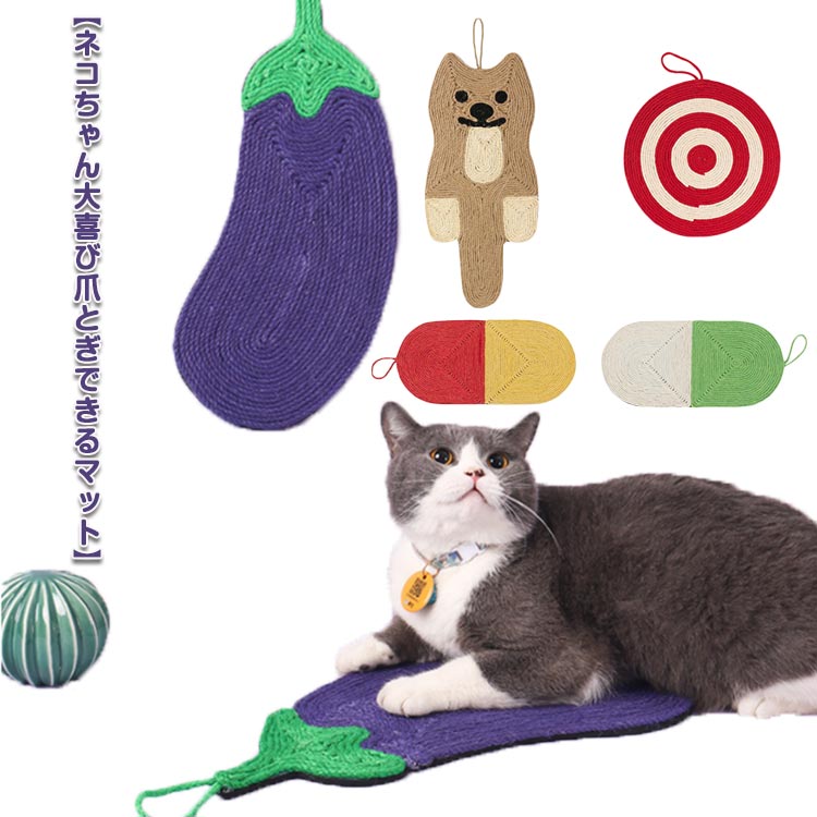 爪みがき つめとぎ 硬過ぎないマット 爪研ぎ 猫 天然サイザル麻毛 おもちゃ 爪とぎベッド 【送料無料】..