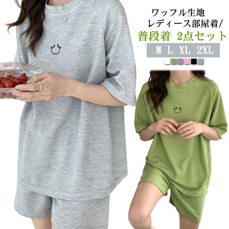 【送料無料】 夏用 ルームウェア 夏 上下 無地 セット 上下セット 2点セット 丸首 ワッフル 半ズボン パジャマ レディース 部屋着 カットソー生地 ショートパンツ 半袖 ナイトウェア 女子 学生 かわいい 大きいサイズ