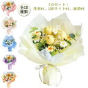 手作り 花束 枯れない花 完成品 かぎ針編み造花 3点セット 3点セット 住宅装飾 ラッピング LEDライト付き 母の日 父の日 手編み 結婚式 恋人 贈り物 ...
