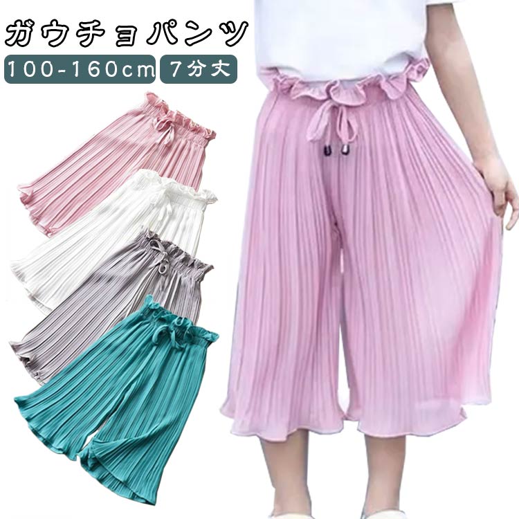 ガウチョパンツ ワイドパンツ プリーツ ロングパンツ スカーチョ 7分丈 キッズ 子供服 ジュニア 女の子..