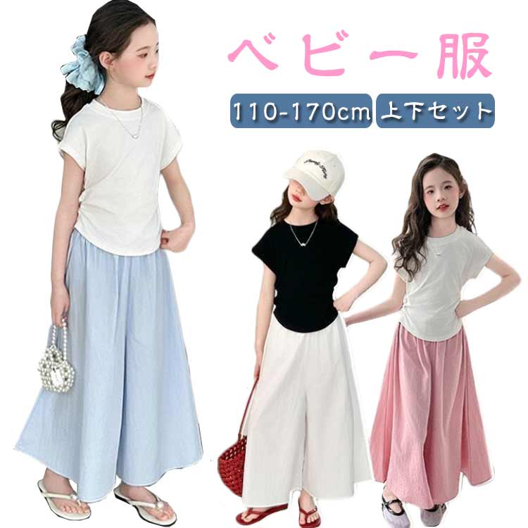Rakuten - ワイドパンツ 女の子 セットアップ ロングパンツ ロングパンツ ガウチョパンツ Tシャツ 半袖 スカンツ スカーチョ キッズ トップス ガウチョ パンツセット 2点セット ジュニア ガールズ 子供 上下セット 通学 旅行 海遊び 普段着 長ズボン 入学 入園 誕生日 送料無料