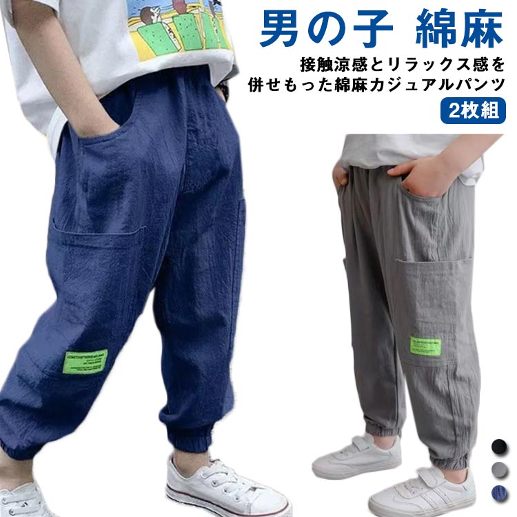 キッズ 夏 男の子 虫よけ 通園 夏用 綿麻 ロングパンツ ロングパンツ 子供 パンツ パンツ ジュ