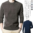 トップス クルーネック セーター 秋 メンズ 春 送料無料 ニット 暖かい インナー セーター 冬 メンズニット メンズセーター Uネック ウォッシャブル シニ...