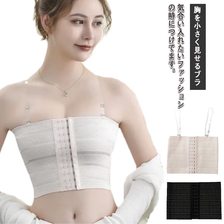 Rakuten - ガードル 大きな胸を小さく見せるブラ 補正下着 ゴム ブラ インナー 補正 小さく見せる 胸を小さく見せるブラ 痩せ 引き締め さらし ドレス ウエディング 結婚式 ドレス パーティ 下着 小さく見せるブラ ブラジャー