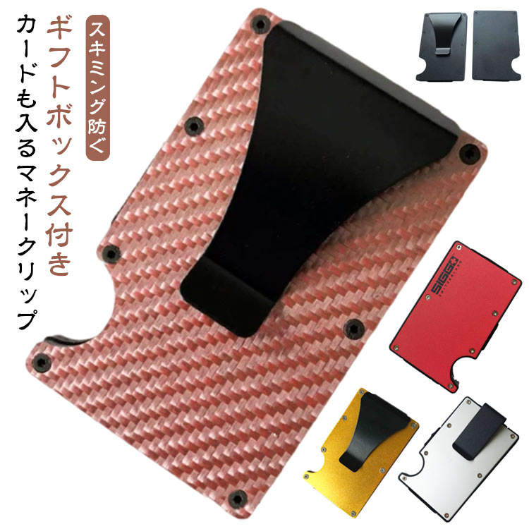 マネークリップ メンズ クレジットカードケース カード カードケース 財布 マネークリップ スキミング..