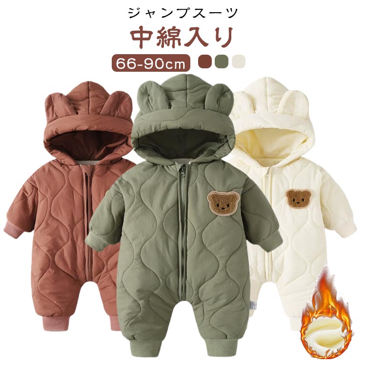 Rakuten - キルティング ジャンプスーツ ベビー カバーオール 耳付き くま耳 フード付き 厚手 中綿 裏ボア 裹起毛 アウター ロンパース 女の子 男の子 ベビー服 新生児 子供服 キッズ 長袖 出産祝い 雪遊び 撥水 防水 防寒 秋冬 赤ちゃん服 前開き 秋 冬 冬用 66cm 73cm 80cm 90cm