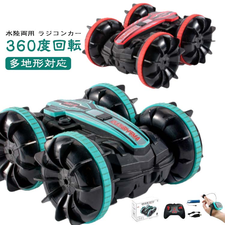 腕時計型リモコン付き ラジコンカー スタントカー 水陸両用 オフロード リモコンカー 360度回転 防水 ..