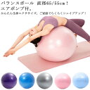 バランスボール 65cm ヨガボール バランスボール アンチバースト 体幹トレーニング ジムボール 55cm ダイエット器具 ストレッチ フットポンプ付 ヨガ ...