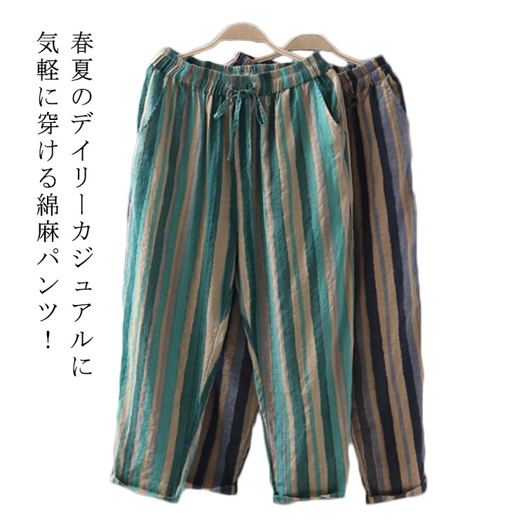 Linen, Hemp - 綿麻パンツ 麻 リネンパンツ 9分丈 綿麻パンツ レディース テーパード パンツ テーパードパンツ カジュアルパンツ ストライプ柄 麻混 カジュアルパンツ ボトムス ウエストゴム 春夏