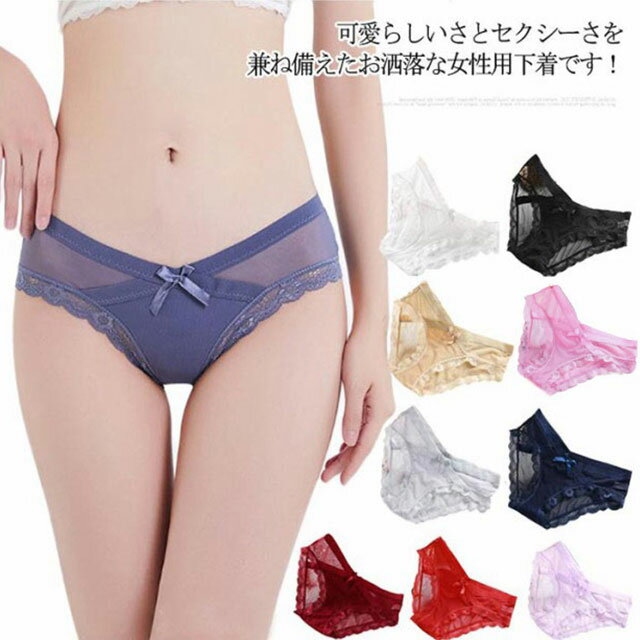 Rakuten - セクシー 女性用 レディース ローライズ 薄手 ショーツ シースルー パンティ レース 透け感 ショーツ お洒落 通気性