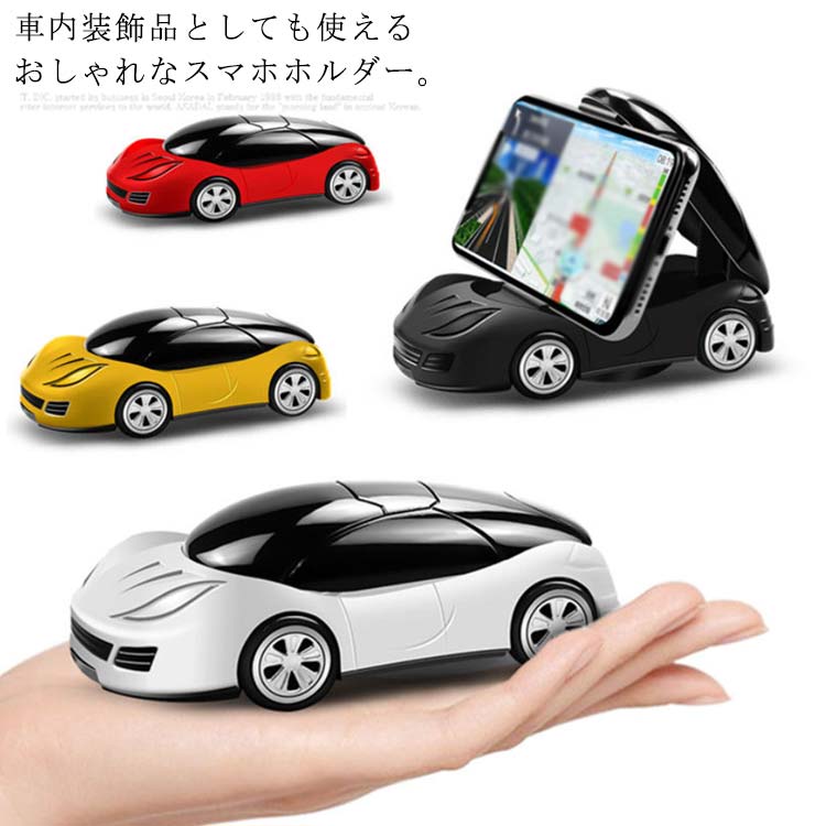 おしゃれな車型 スマホホルダー 車載ホルダー 家の装飾 車 スマホスタンド 多機種対応 装飾品 載スマホ..