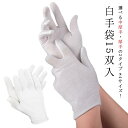 スムス手袋 綿 グローブ レディース 15双入 メンズ 就寝時 保湿 検品用 ワーク 作業手袋 白手袋 掻きむしり 手荒れ 掃除用 家事用 コットン手袋 白手袋 結婚式 仕事用 行事 選挙 応援団 発表会 礼装 男女兼用 おやすみ手袋 通気性 大人 吸湿性 乾燥対策 ケア 保護