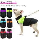 大型犬 ジャケット 暖かい ペットウェア ノースリーブ ハーネス付き 冬 ペット服 S~7XL!ドッグウェア ダウン風 犬服 S~7XL!ドッグウェア 小型犬 中型犬 かわいい あったか 保温 散歩 おしゃれ