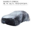 黄砂 カーカバー 車用 錆防止 自動車 ボディカバー 車体カバー 4層構造 便利グッズ カー用品 雪 雨 カバー カーカバー 盗難防止 車 防水加工 風飛防止 ...