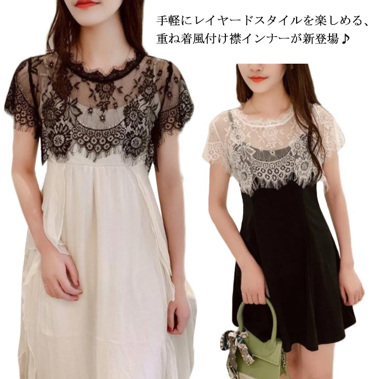 Rakuten - インナー 肌着 レース つけ襟 半袖シャツ プルオーバー トップス 花柄レース フラワーレース トップス 半袖 tシャツ 透け防止 汗取り おしゃれ シンプル 重ね着 レイヤード 見せるインナー ファッション小物 薄手 春夏用