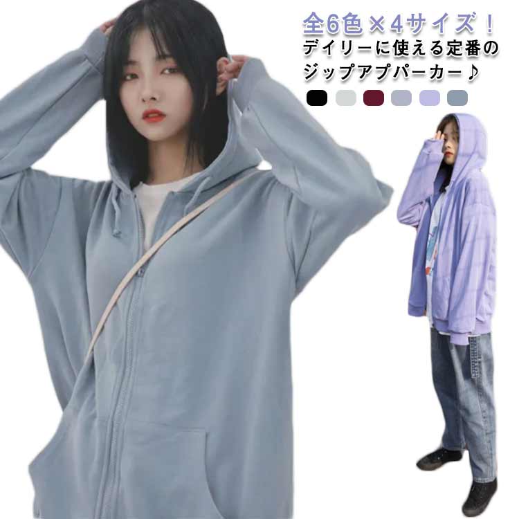 ライトアウター 薄手パーカー ジップアップパーカー カジュアル レディース 薄手で春秋にぴったり！パーカー 無地 パーカ フード付き 学生 通学 ゆったり 薄手で春秋にぴったり！パーカー 春服 秋服 全6色