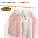 手動 6枚組 吊るせる 衣類圧縮袋 6枚組 135×70cm 衣替え用品 コート 圧縮袋 ダウンジャケット ロング クローゼット収納 押入れ収納 衣類圧縮 季節品 手押し 衣替えグッズ 旅行 出張 帰省 クリア