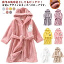 ルームウェア バスローブ 子供服 ガウン 着る毛布 ナイトウェア パジャマ もこもこ キッズ用 ふわふわ あったか 可愛い ジュニア 女の子 男の子 フード付き 秋冬 部屋着 お風呂上り