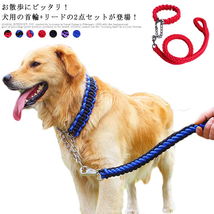 犬用 首輪 大型犬 首輪 牽引ロープ リード ペット用品 中型犬 牽引縄 編込み お洒落 サイズ調整可能 簡..
