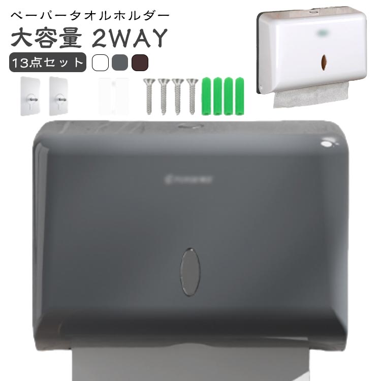 ペーパータオルホルダー 壁掛け ぺーばータオルホルダー 小判用 中判用 ハンドタオルディスペンサー 2W..