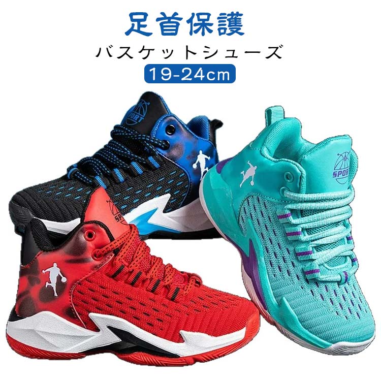 子供 バスケットシューズ ジュニア 小学生 メンズ レディース おしゃれ バスケットボールシューズ ハイ..