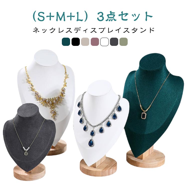 （S+M+L）3点セット ネックレスディスプレイスタンド ネックレスホルダー 自立型 ファッション ペンダントチェーンスタンド オーガナイザー 小売店カウンタートップ販売用 アクセサリー 什器 スタンド ディスプレイ 収納 ネックレス