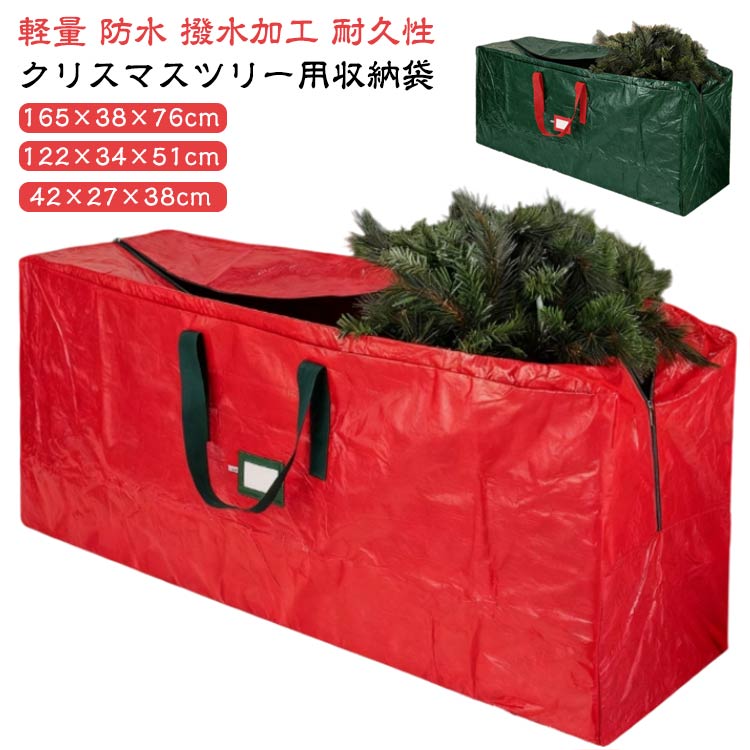 クリスマスツリー 収納 ケース クリスマスツリーバッグ クリスマスツリー収納バッグ クリスマスツリー用の袋 PE 防水 撥水加工 頑丈 トートバッグ 収納 片付け 大 ストレージバッグ 大容量 引越 アウトドア 収納箱 バッグ 収納バッグ