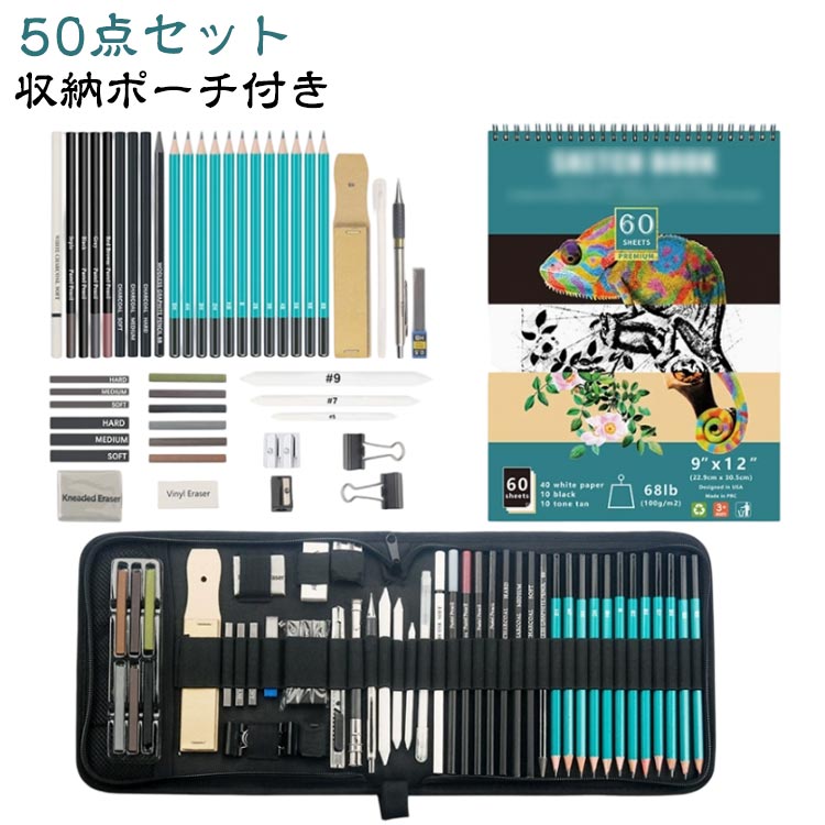 Rakuten - 50点セット スケッチ鉛筆 デッサン鉛筆 3色スケッチブック付き 収納ポーチ付き デッサン鉛筆 紙ペン 消しゴム 鉛筆ケース 紙ヤスリ 素描 美術 美術系学生 カッター 図面 鉛筆削り 筆箱 画材セット プレゼントに大人気！