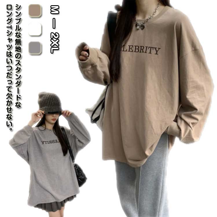 Rakuten - ロンt ロンT ルーズ ティーシャツ 無地 長袖 Tシャツ レディース スポーツ ロング tシャツ きれいめ 大きいサイズ チュニック ルームウェア インナー ロンT トップス Uネック 長い 体型カバー 大人 お洒落 お尻が隠れる