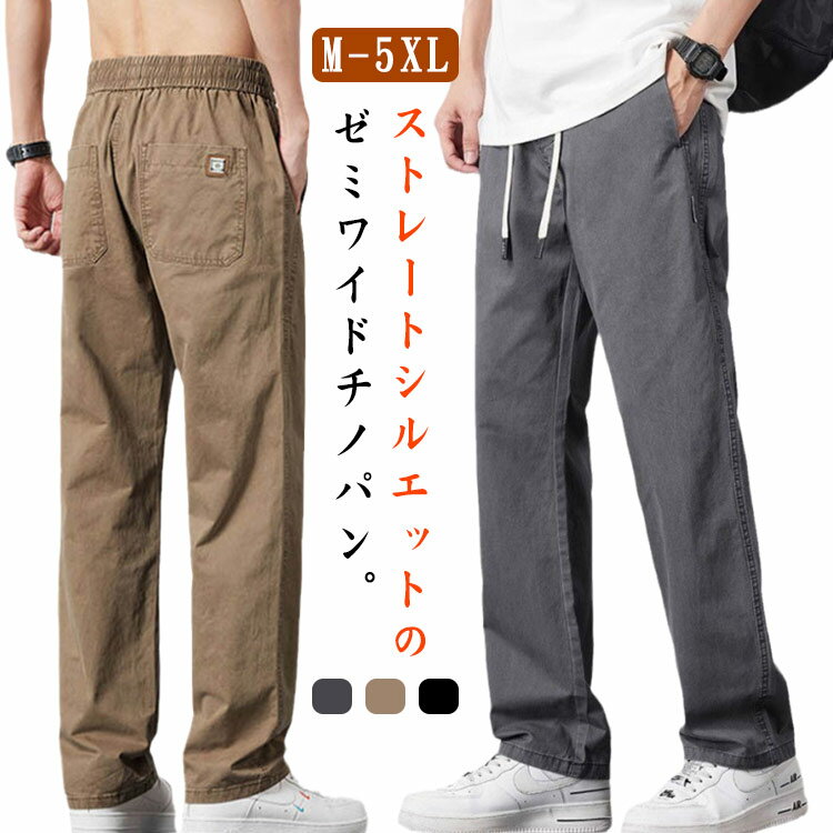 乐天商城 - ツイルパンツ チノパン ストレートパンツ レディース ワイドパンツ ボトム チノパン ウエストゴム メンズ カジュアルパンツ イージーパンツ 長ズボン チノパンツ ボトムス ゆったり 春 夏 秋 冬 作業着 ストレートパンツ チノパン 大きいサイズ