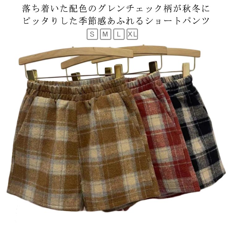 ひざ丈 ボトムス フェイクウール ウール混 レディースファッション ショートパンツ ウエストゴム 短パン レディース 半ズボン ボトムス ホットパンツ ハーフパンツ ウール混 ワイドパンツ Aライン 無地 Aライン モダン シンプル 秋 冬 女性 婦人