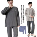 メンズ 薄手 紳士 おそろい 父の日 ルームウェア 綿 長ズボン 長袖Tシャツ 大人 お洒落 男性 秋用 長袖 無地 秋 長ズボン 冬 可愛い 部屋着 寝間着 大きいサイズ 春夏 冬 上下セット ルームウェア 敬老の日