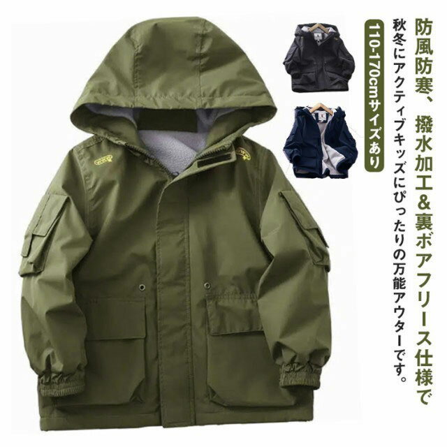 Rakuten - キッズ アウター 撥水 ブルゾン 110 上着 冬 ジャケット 防寒 キッズアウター キッズ 防風 男の子 秋 裏起毛 厚手 あたっか 普段着 登校 ミドル丈 小学生 150 120 130 140 子供服 160 170