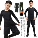アンダーウェア インナーシャツ 3点セット コンプレッション 裏起毛と薄手2タイプ スポーツ スポーツ インナー 男の子 女の子 タイツ シャツ 長袖 レギンス...