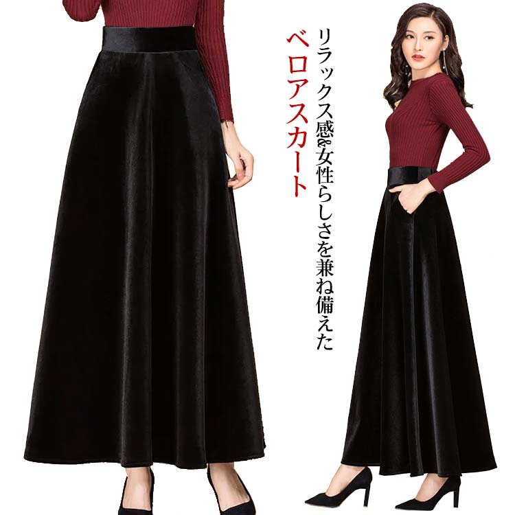 冬 ベロア 通学 ロングスカート もこもこ aライン ふわふわ スカート フレアスカート ロング ベロア 秋 マキシ丈 ボトムス 厚手 通勤 スカート 体型カバー ポケット付き 無地 おしゃれ きれいめ ブラック 黒