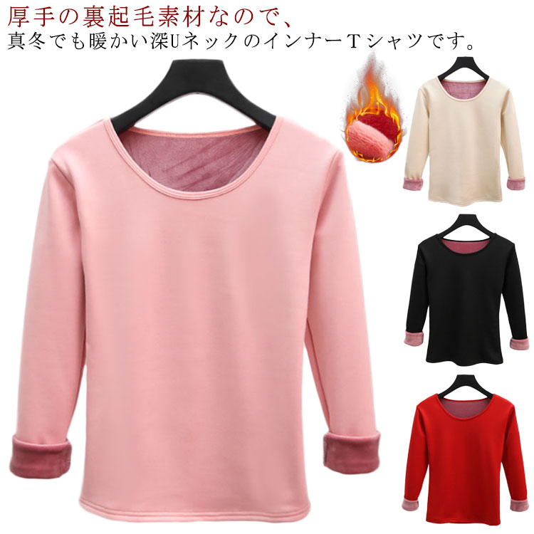 Rakuten - 見えない インナー tシャツ uネック インナーシャツ 2点セット 深あき レディース 保温 カットソー 長袖 黒 ロンt 裏起毛 ヒートテック L 厚手 裏起毛 M 大きいサイズ XL 2XL 3XL 細身 スリム フィット tシャツ トップス