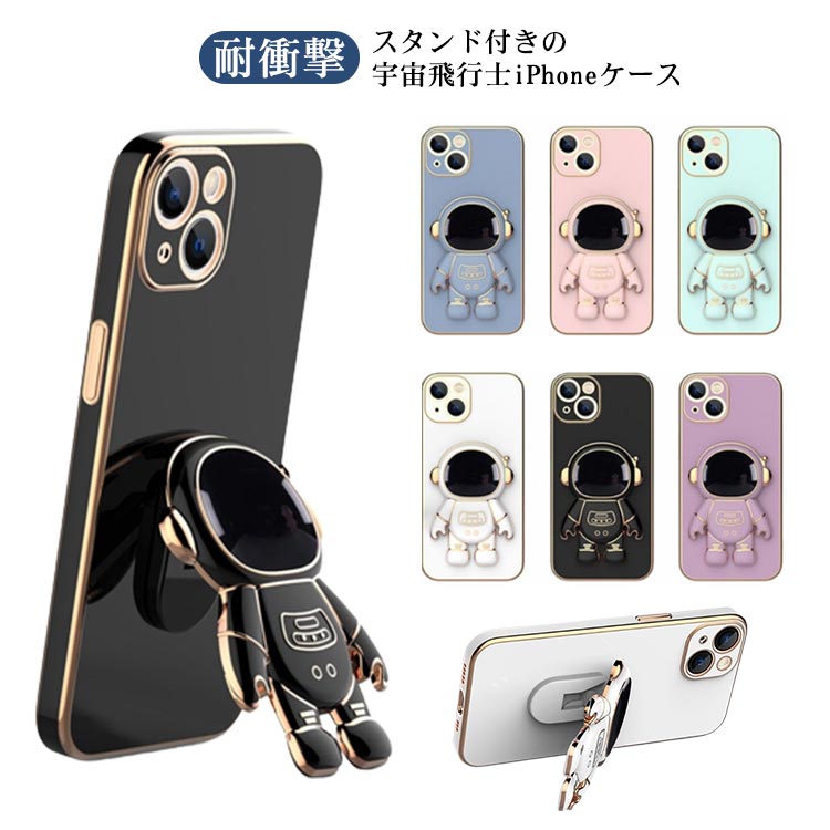 Rakuten - 12ProMax 宇宙飛行士 スタンド付きiPhone14ケース 14Pro iPhone12ケース iPhone13ケース 14Promax 13ProMax 13mini アイフォン14 耐衝撃 保護カバー スマホケース 14Plus 12Pro スタンド付きiPhone14ケース 12mini スタンド付き
