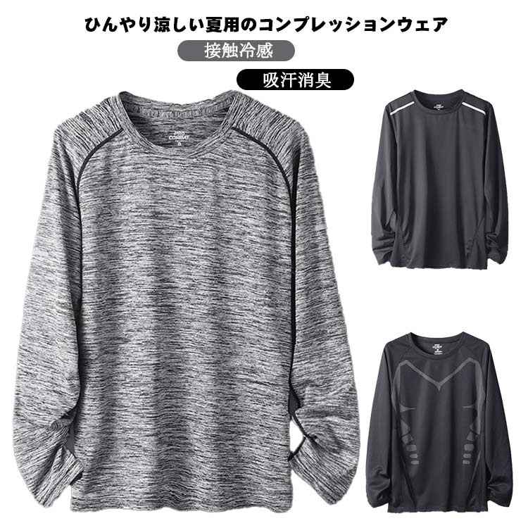 Rakuten - tシャツ 接触冷感 メンズ オールシーズン 吸汗消臭 インナーウェア コンプレッション インナーシャツ インナー アンダーシャツ 長袖 トレーニングウェア シャツ 丸首 アンダーウェア ゴルフ 野球