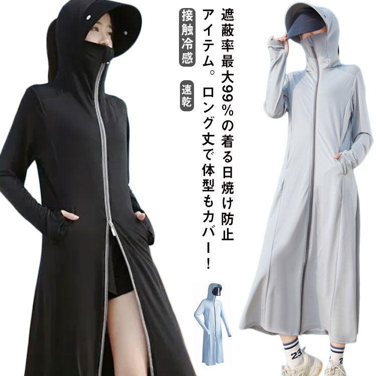 薄手 カーディガン 紫外線対策 羽織り ポケット付き 【送料無料】99%UVカット パーカー 速乾 ひんやり 接触冷感 ロング フード付き サンバイザー付き 日焼け対策 指穴 吸水 体型カバー レディース アウトドア 無地 通学