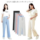 産後 フォーマル ズボン スウェットパンツ 春 薄手 妊婦服 送料無料 リラックス ルーム ボトムス パンツ オフィス ワイドパンツ ゆったり 美シルエット 接...
