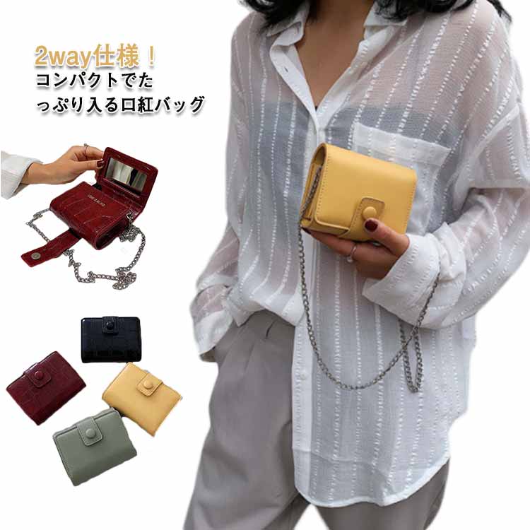 Rakuten - PUレザー コンパクト 大容量 メークポーチ 2way 小物入れ アクセサリー 口紅ケース 化粧ポーチ おしゃれ 【送料無料】口紅バッグ 長持ち ベルト付き ミラー付き 化粧品小物収納 化粧ケース 携帯便利 カード