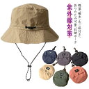 【収納ポーチ付き】 帽子 UVケア メンズ バケットハット レディース バケハ 超コンパクト 撥水 紐つき 【収納ポーチ付き】 自転車 折り畳み 防水生地 UVカット 紫外線防止 UV お洒落 日よけ キャンプ 紫外線対策 風に飛ばない ギフト 父の日 母の日