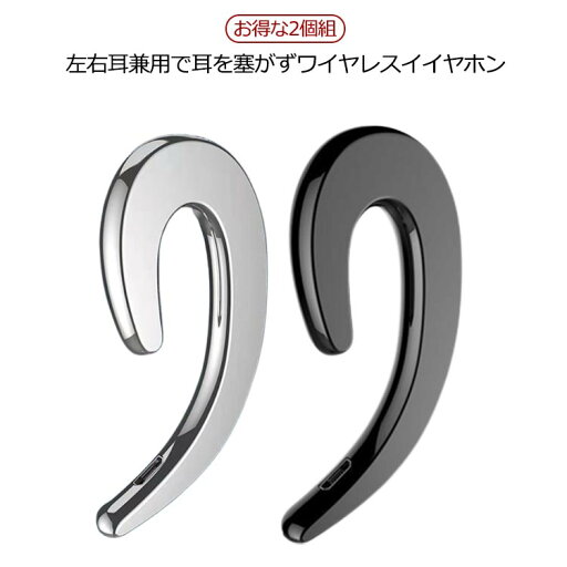 ヘッドセット 片耳 ノイズキャンセリング 【2個組】 ワイヤレスイヤホン 5.0 イヤホン 耳掛け式 iPhone/Android適用 Bluetooth 防水 多機種対応 ハンズフリー通話 左右耳兼用 【2個組】 テレワーク ランニング 軽量 スポーツ USB充電 黒 白 ブラック ヘッドセット 片耳 ノイズキャンセリング 【2個組】 ワイヤレスイヤホン 5.0 イヤホン 耳掛け式 iPhone/Android適用 Bluetooth 防水 多機種対応 ハンズフリー通話 左右耳兼用 【2個組】 テレワーク ランニング 軽量 スポーツ USB充電 黒 白 ブラック