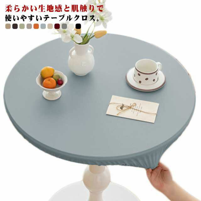 円形 レザー調 テーブルクロス 防水 デスクマット 食卓カバー テーブルクロス ダイニングテーブルマッ..