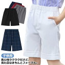 ズボン 卒園式 男の子 ショートパンツ フォーマル 紺ズボン 通学 軽量 小学生 ハーフパンツ スラックス 半ズボン 通園 小学校 制服 学生服 入園式 子供用 園児 幼稚園 保育園 ウェストゴム チェック柄 無地