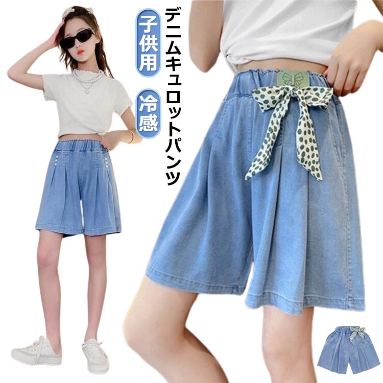 乐天商城 - ガールズ 女児 キッズ 涼しい キッズ 通園通学 女の子 デニムパンツ 夏 フレア 冷感 ジュニア 子ども 子供服 ボトムス 女子 デイリー 子供 キッズ こども かわいい 人気