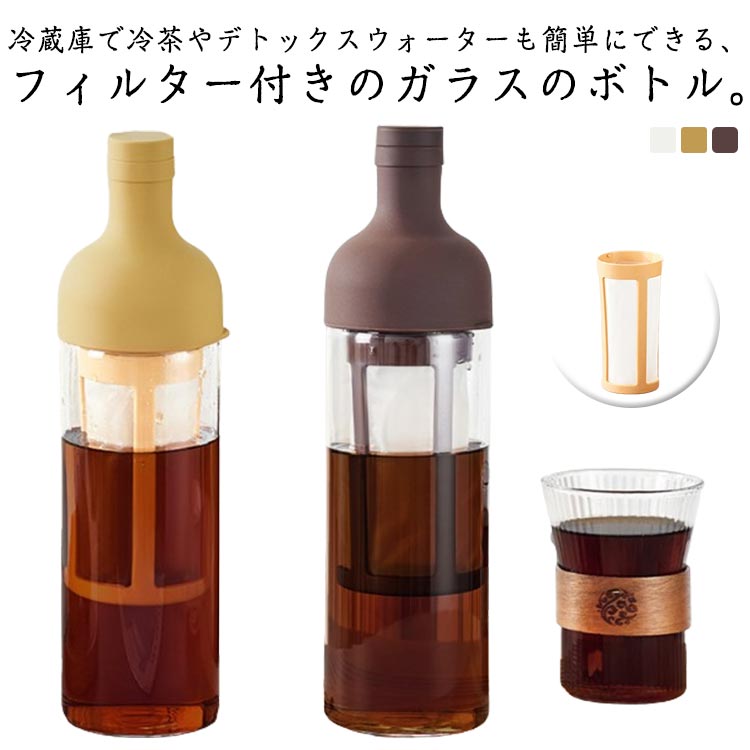 フィルターインボトル 2本セット 1L ポット 麦茶 ボトル 水出し 水差し 耐熱ガラス コーヒー ピッチャー 茶こし 横置き収納 スリムジャグ キッチン用品 キッチン雑貨 プレゼント