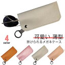 サングラス 眼鏡 リング付き 小学生 眼鏡ケース めがねケース メガネ入れ 老眼鏡ケース バッグ ケース メガネケース スリム 薄型 ソフト シンプル 軽量 可愛い 付ける 持ち運び ユニセックス メガネケース 中学生 高校生 大学生 母の日 父の日(4)