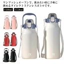 ワンタッチ 2way 保温 ステンレスボトル ストロー 水筒 1430ml 1750ml 大容量 真空断熱 水筒 保冷 ハンドル付 ショルダー付き 持ち手付 メ...