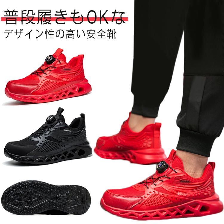 銅先芯入り メンズ セーフティーシューズ 安全靴 ダイヤル式 ローカット スニーカー 軽量 安全靴 作業..